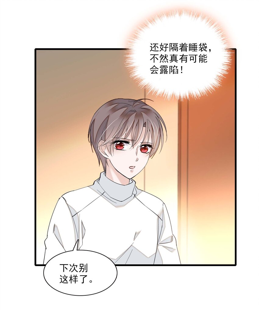 《龙凤翻转》025 想和你一起有错吗？ 第47页