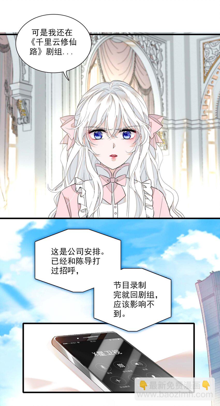 《龙凤翻转》025 想和你一起有错吗？ 第50页