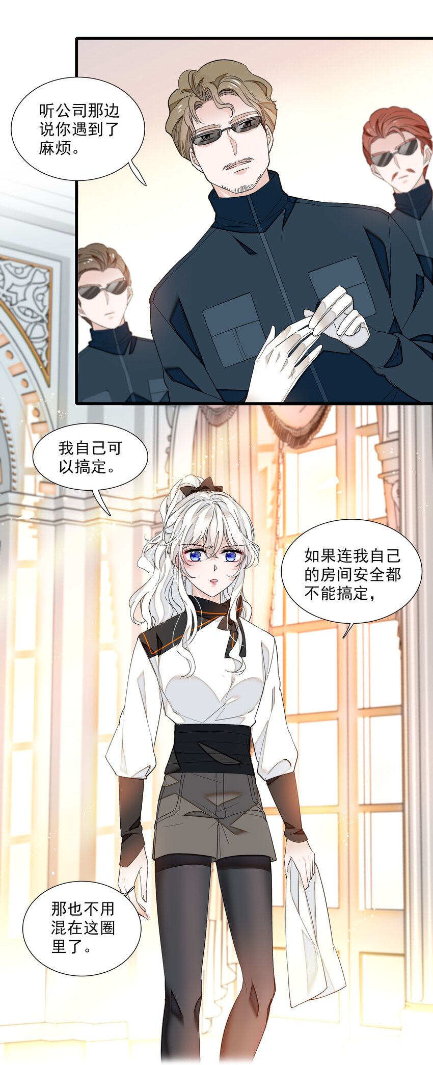 《龙凤翻转》025 想和你一起有错吗？ 第9页