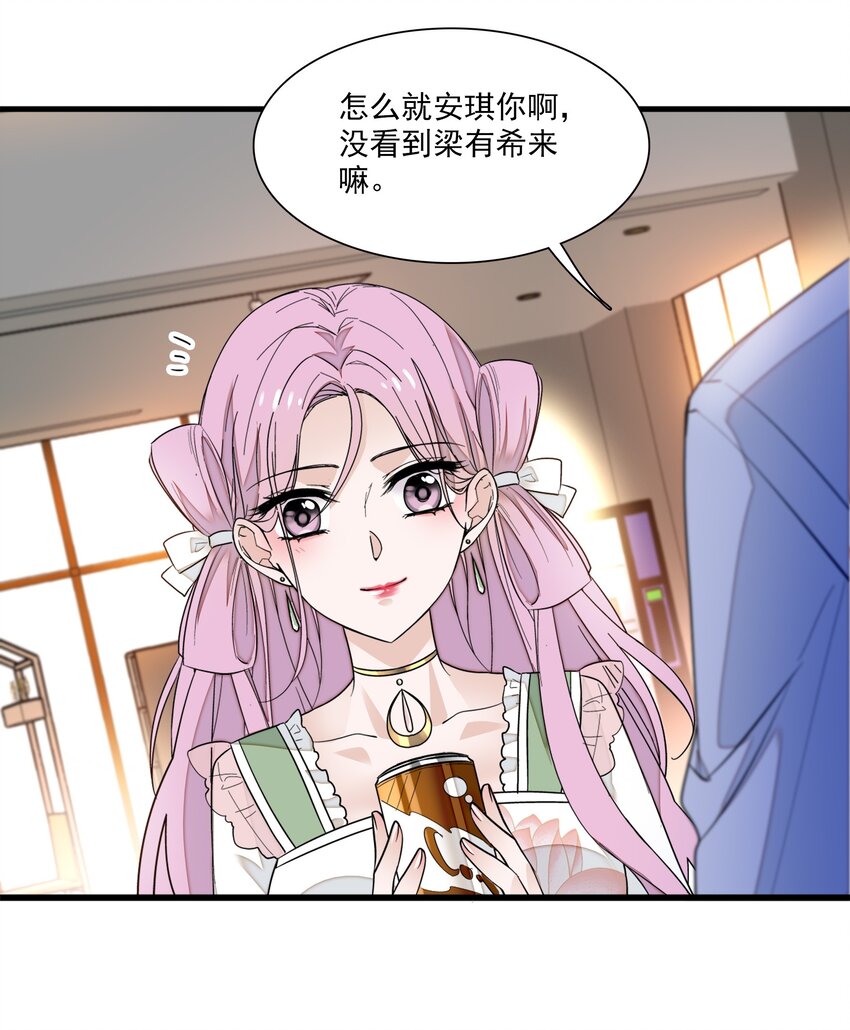 《龙凤翻转》026 有希秘密暴露 第13页