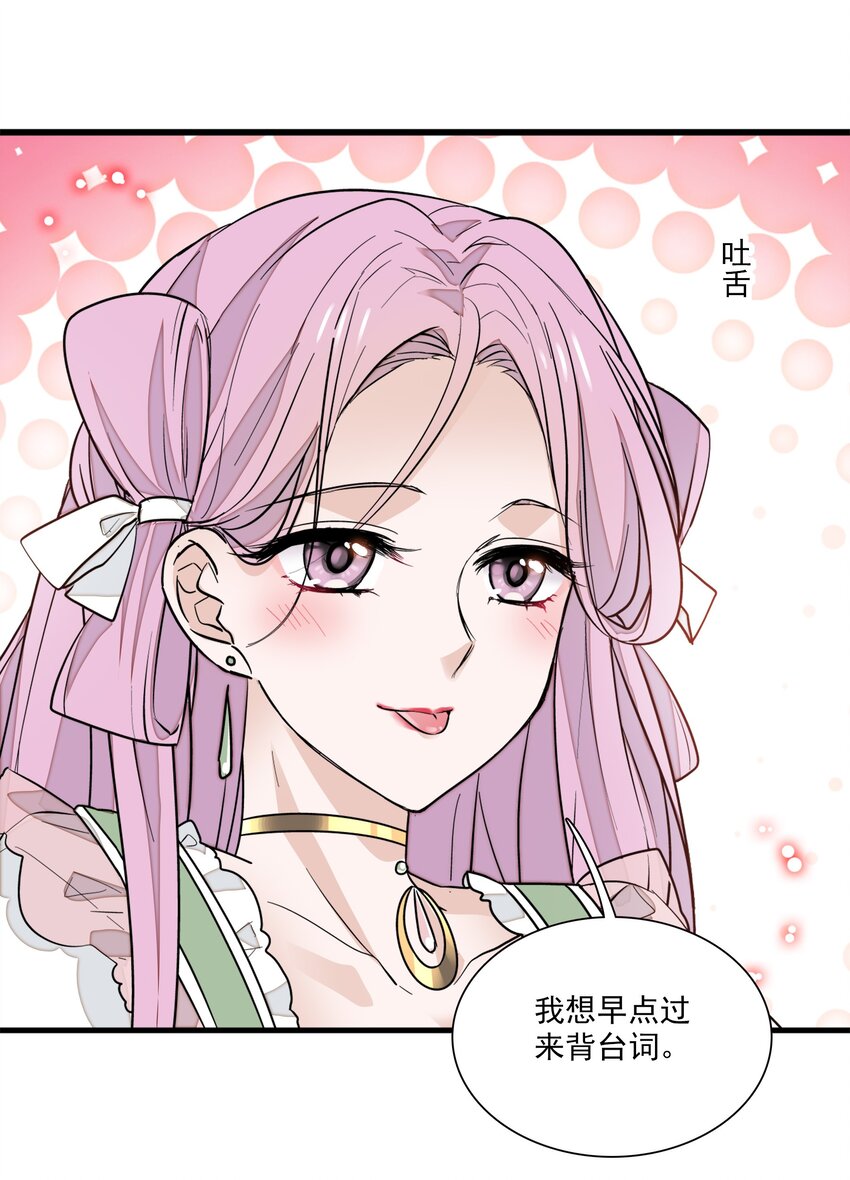 《龙凤翻转》026 有希秘密暴露 第14页