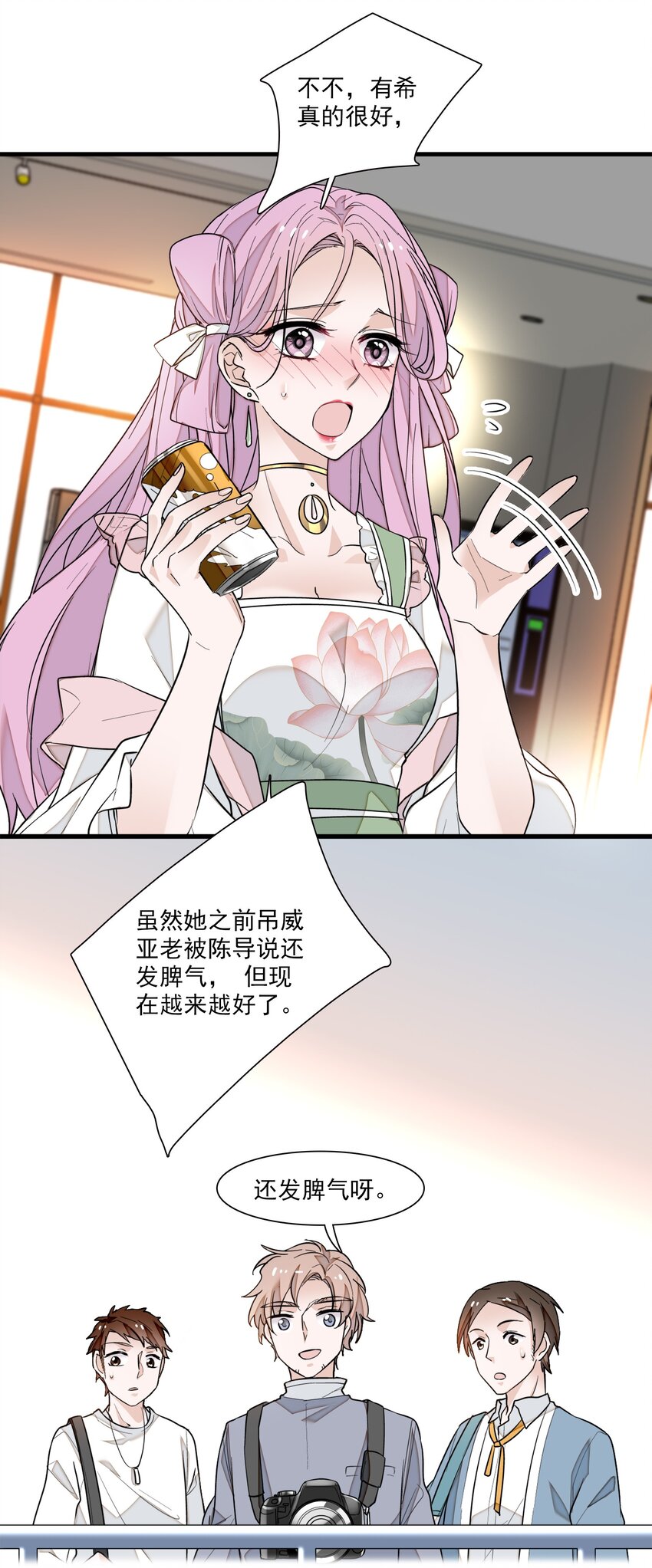 《龙凤翻转》026 有希秘密暴露 第16页
