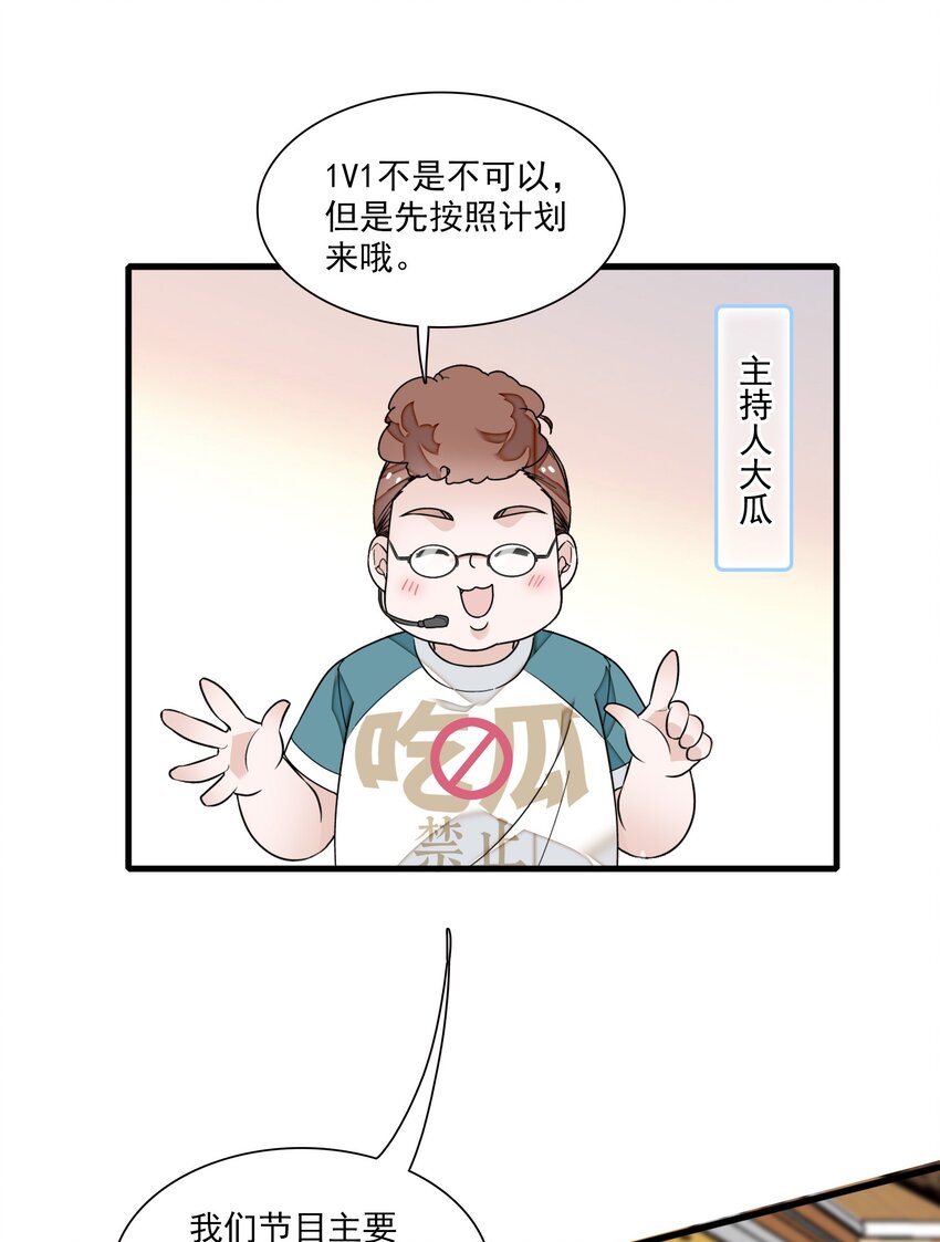 《龙凤翻转》026 有希秘密暴露 第19页