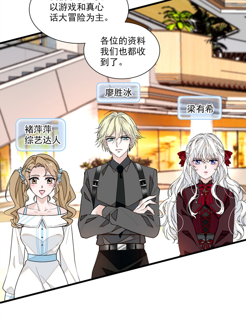 《龙凤翻转》026 有希秘密暴露 第20页