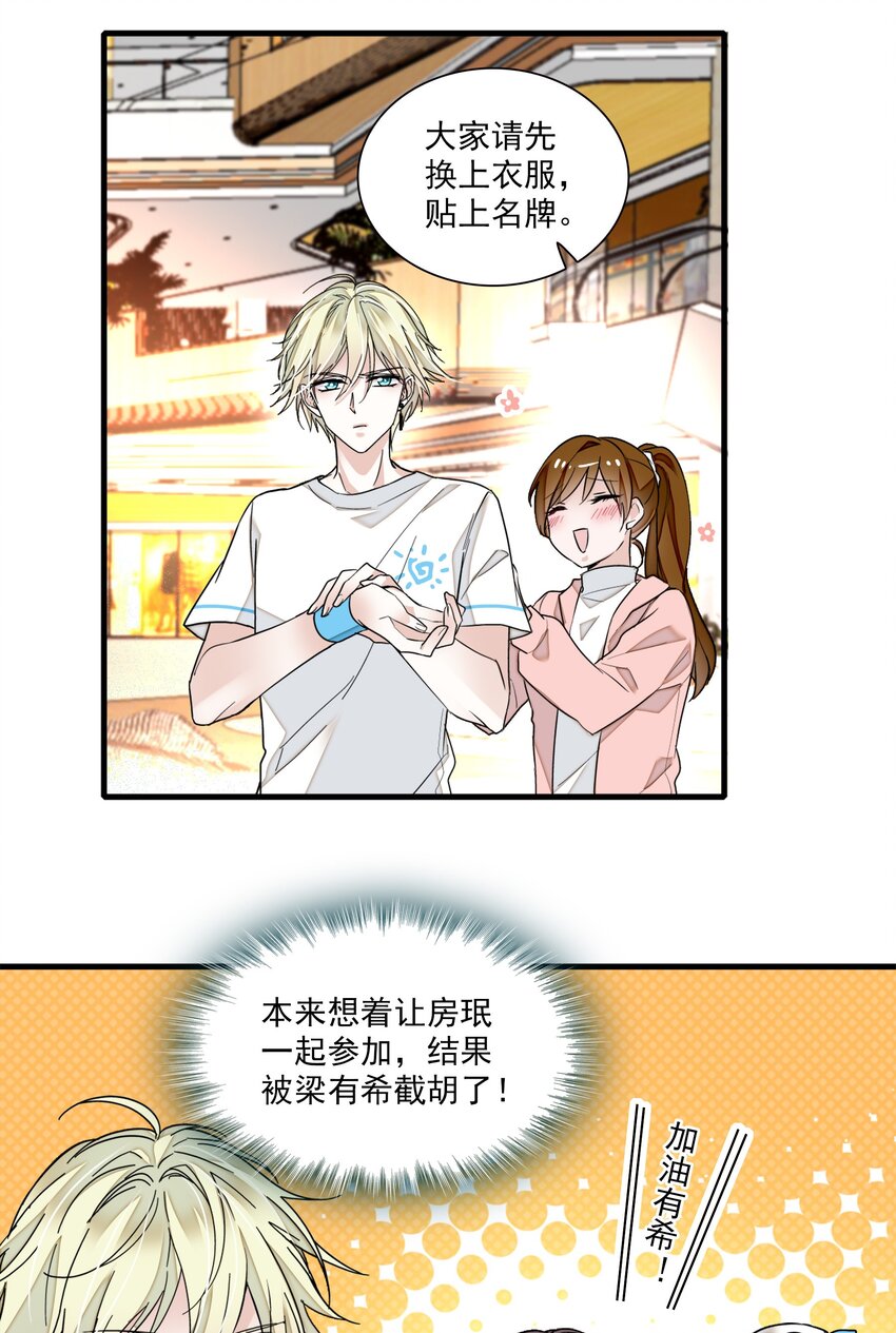 《龙凤翻转》026 有希秘密暴露 第26页