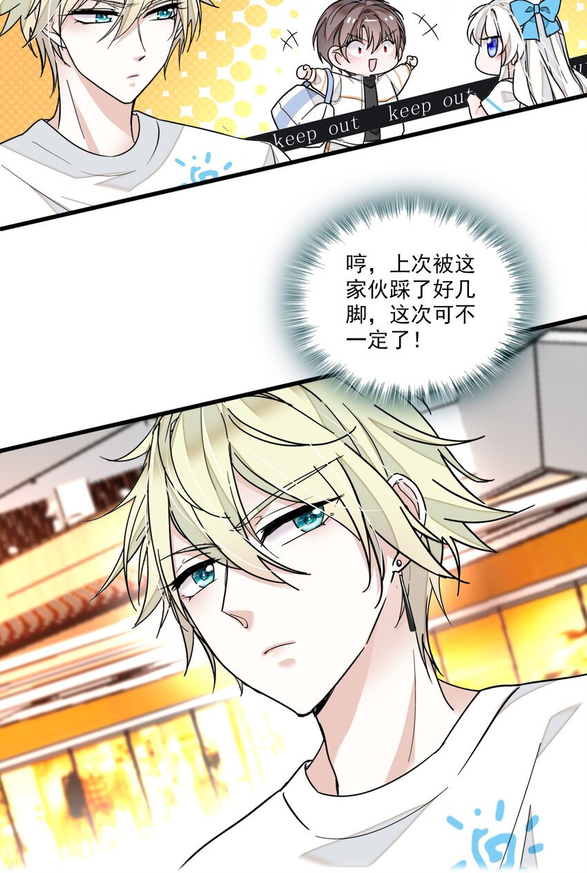 《龙凤翻转》026 有希秘密暴露 第27页