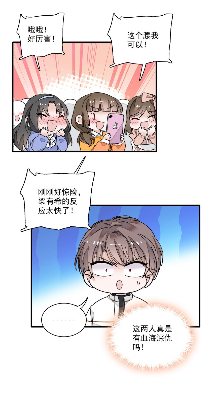 《龙凤翻转》026 有希秘密暴露 第38页