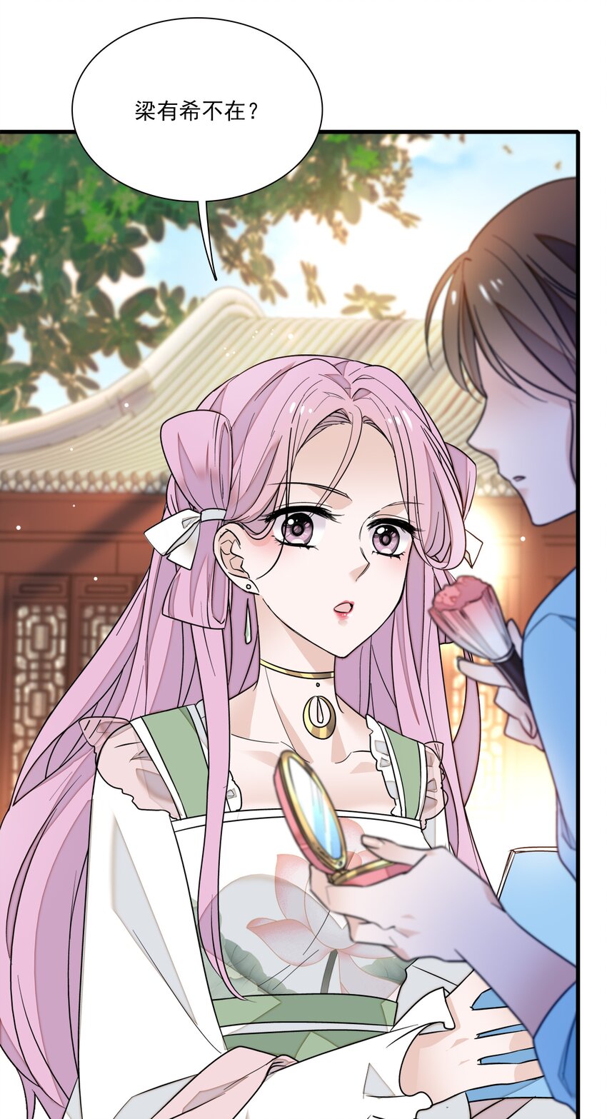 《龙凤翻转》026 有希秘密暴露 第4页