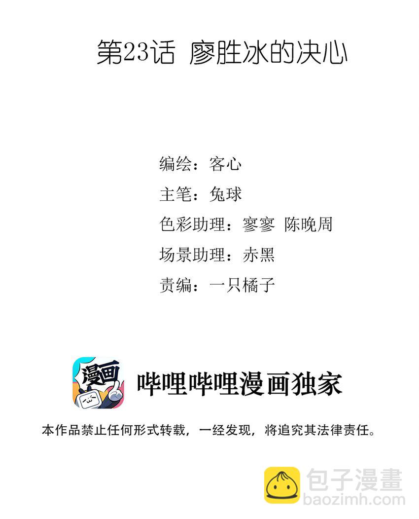 《龙凤翻转》024 廖胜冰的决心 第2页