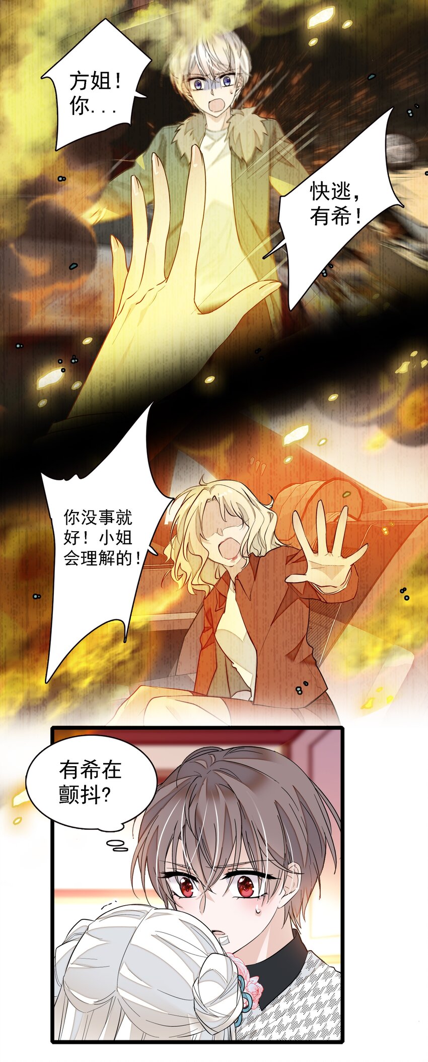《龙凤翻转》024 廖胜冰的决心 第32页