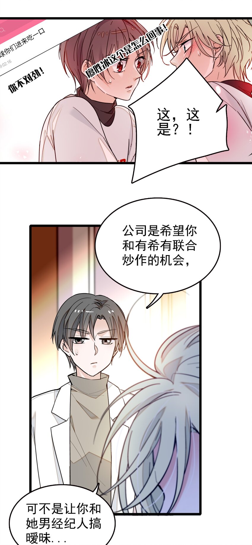 《龙凤翻转》024 廖胜冰的决心 第50页