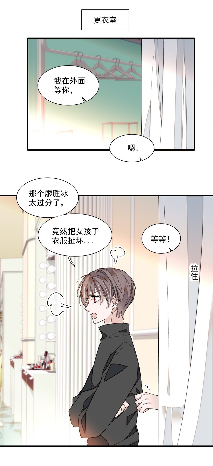 《龙凤翻转》027 男人与男人？之间的竞争 第13页