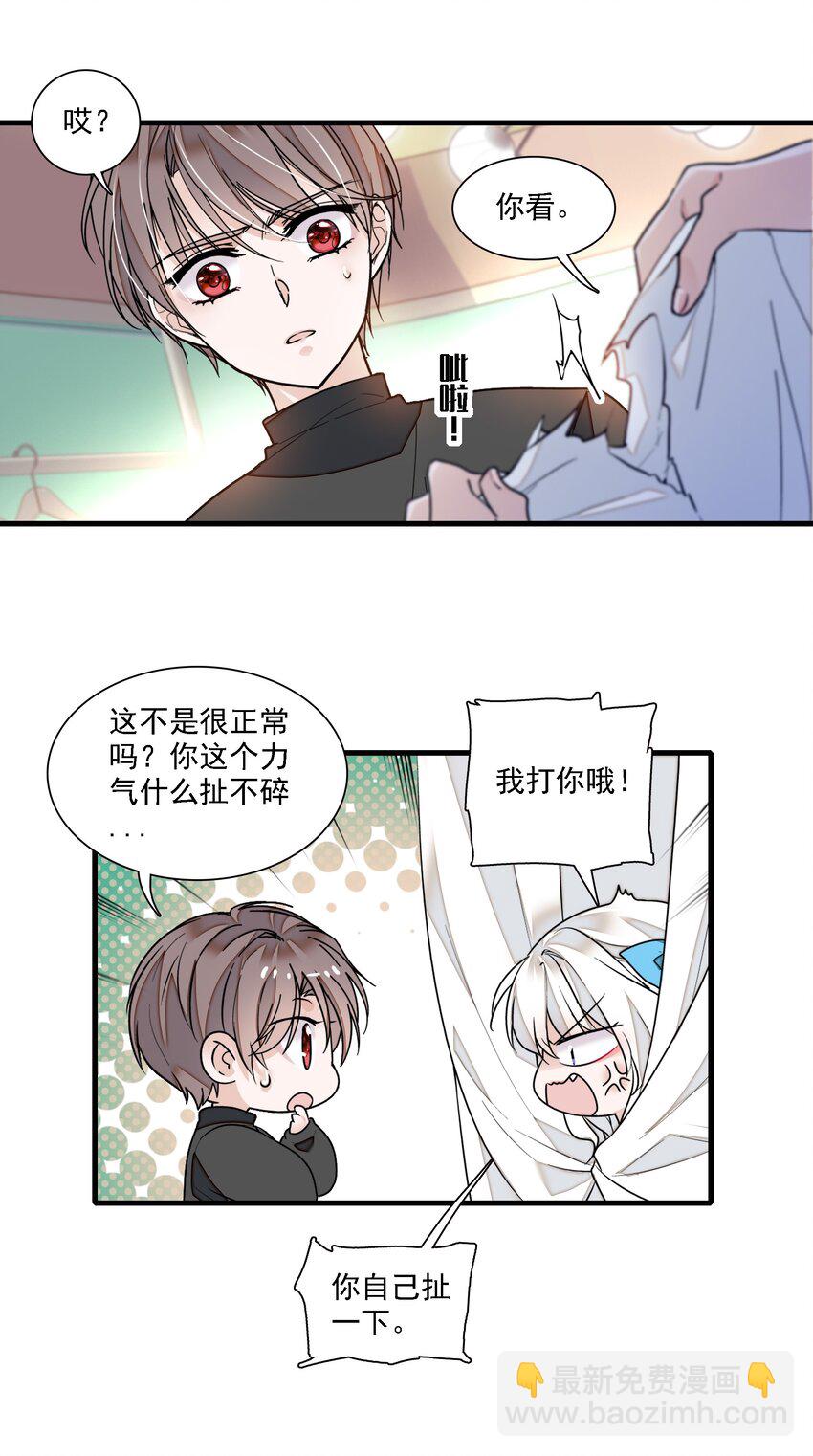 《龙凤翻转》027 男人与男人？之间的竞争 第15页