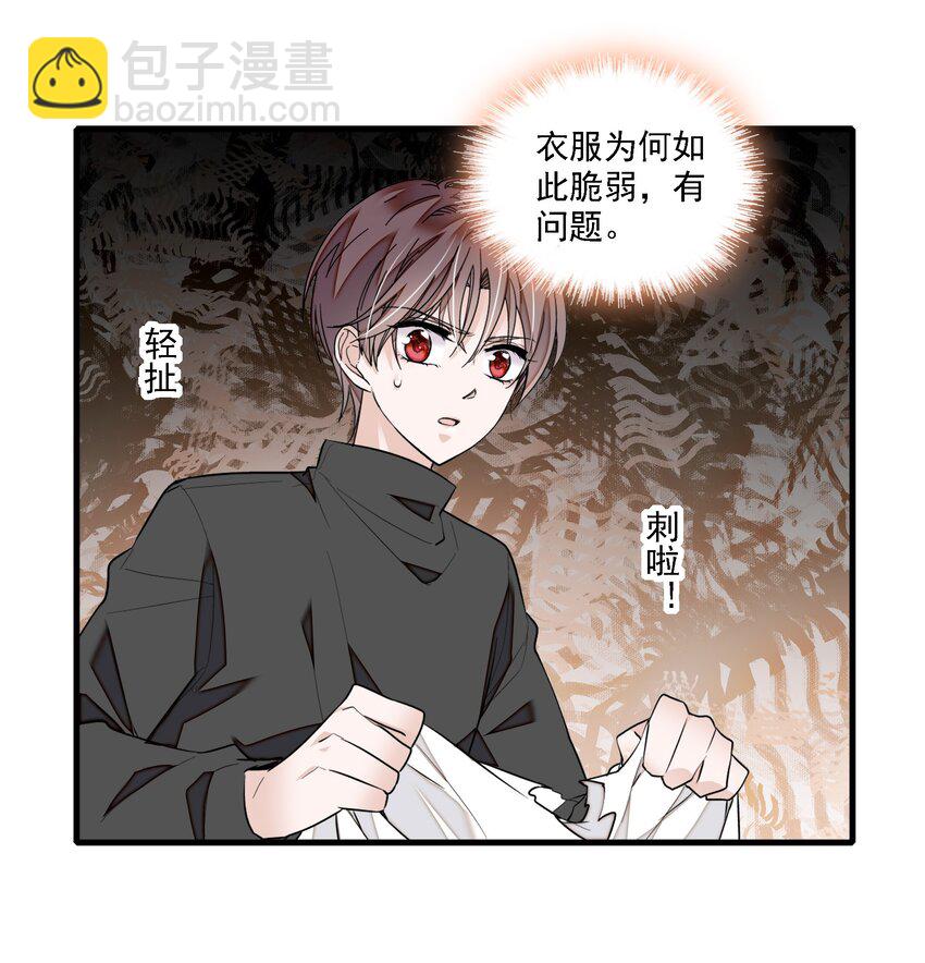 《龙凤翻转》027 男人与男人？之间的竞争 第16页