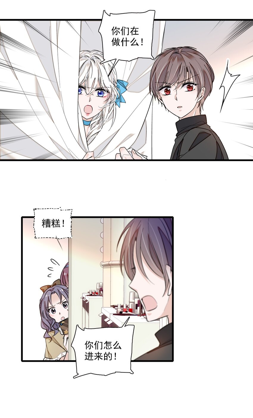 《龙凤翻转》027 男人与男人？之间的竞争 第17页