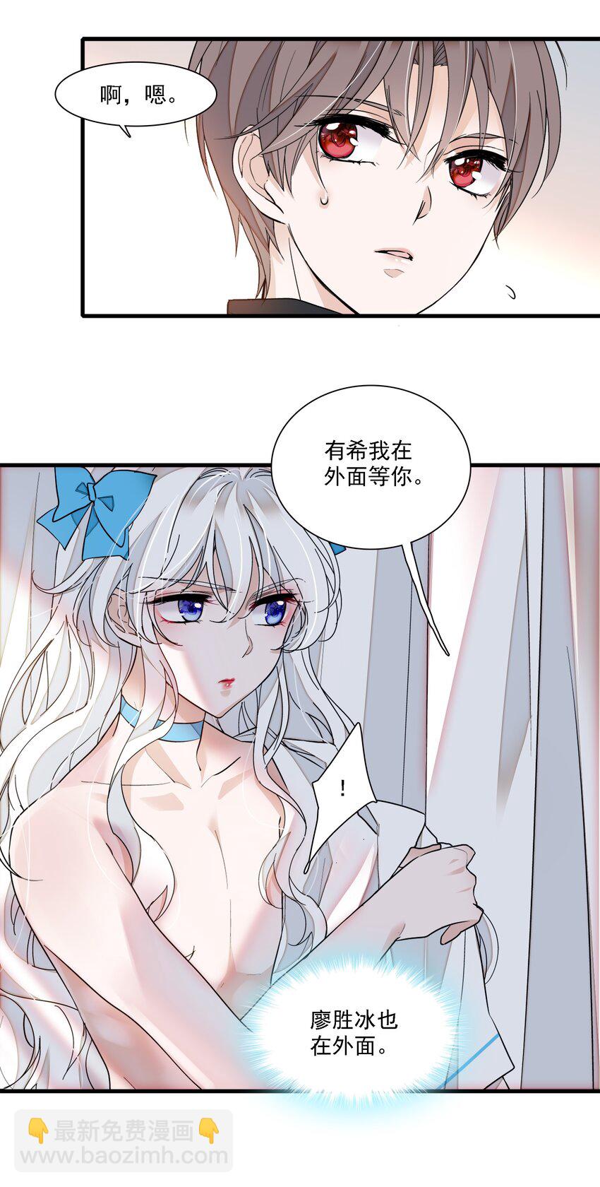 《龙凤翻转》027 男人与男人？之间的竞争 第23页