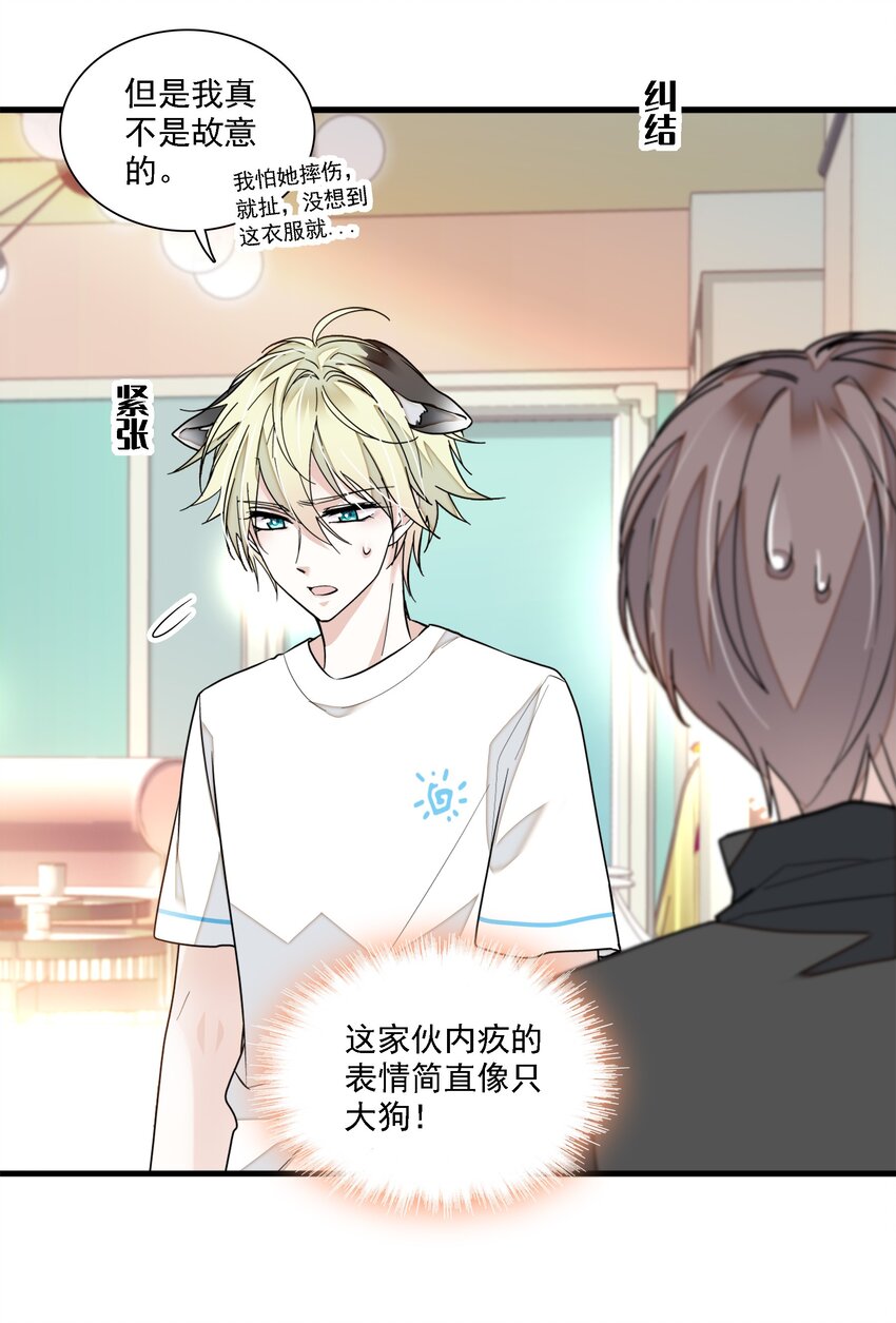 《龙凤翻转》027 男人与男人？之间的竞争 第26页