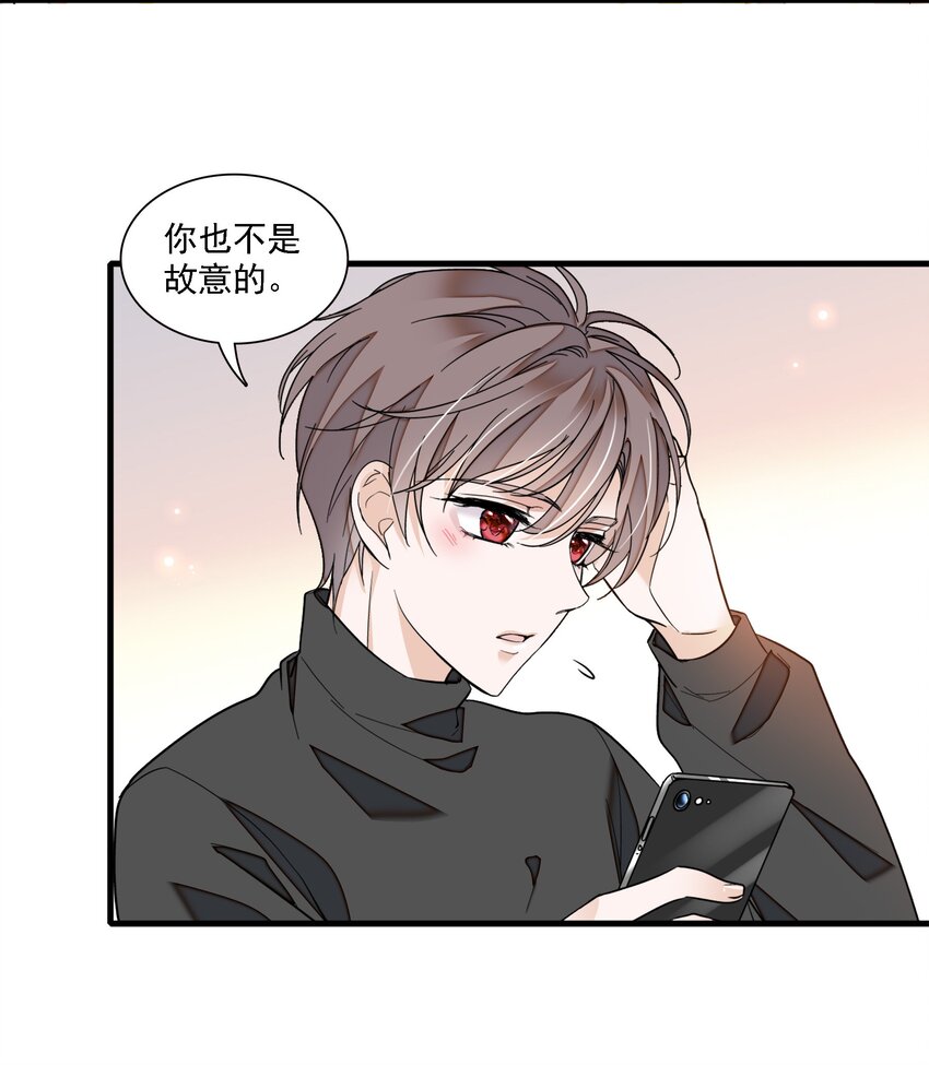 《龙凤翻转》027 男人与男人？之间的竞争 第28页