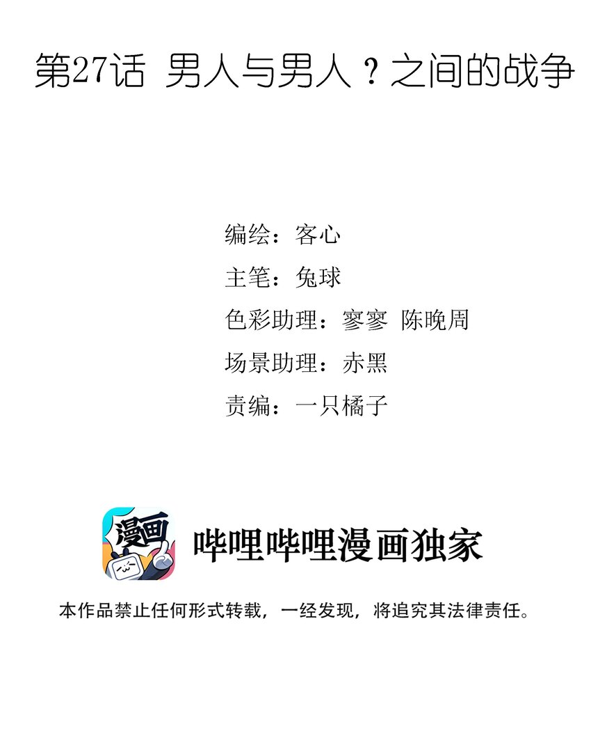《龙凤翻转》027 男人与男人？之间的竞争 第2页