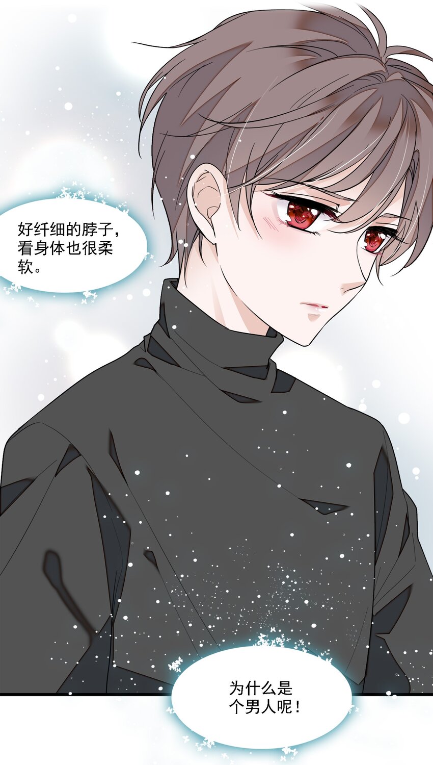 《龙凤翻转》027 男人与男人？之间的竞争 第30页