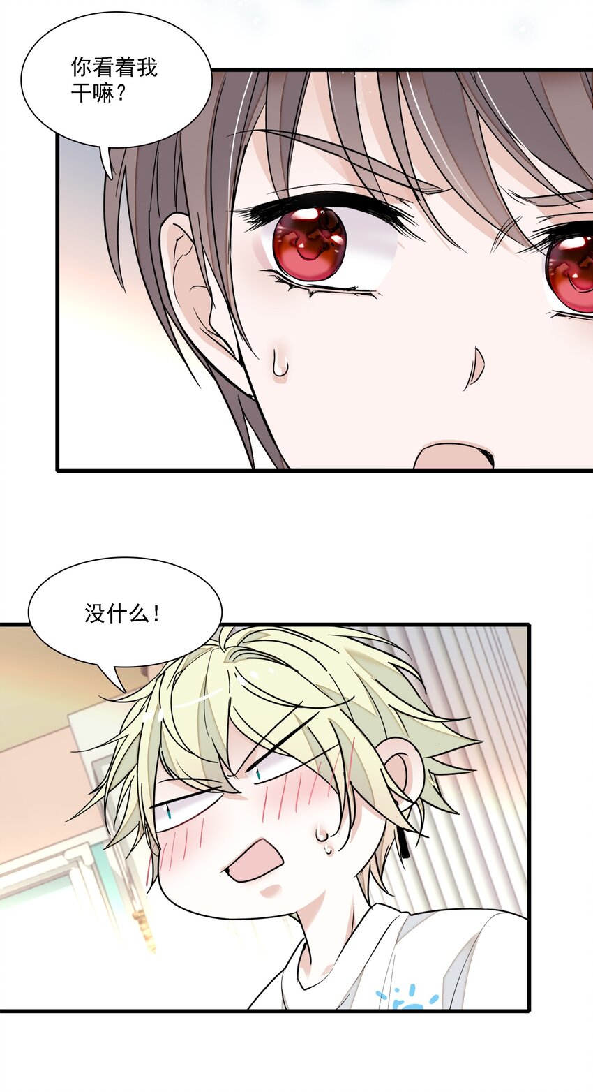《龙凤翻转》027 男人与男人？之间的竞争 第31页