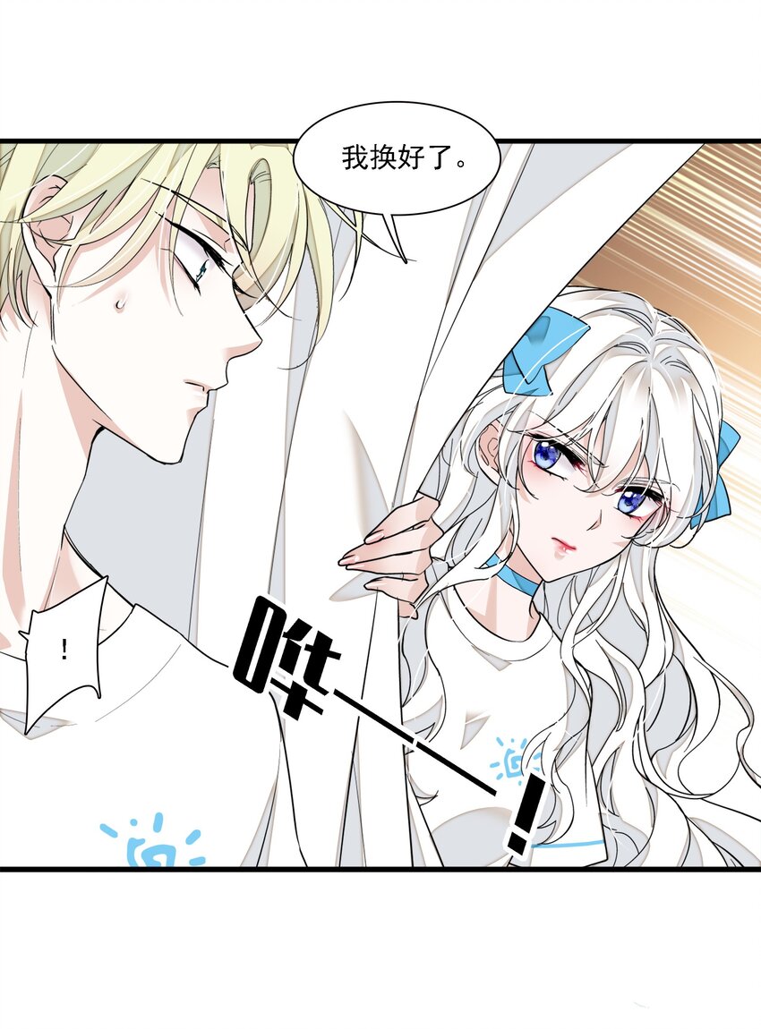 《龙凤翻转》027 男人与男人？之间的竞争 第32页