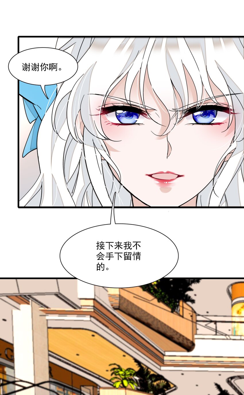 《龙凤翻转》027 男人与男人？之间的竞争 第33页