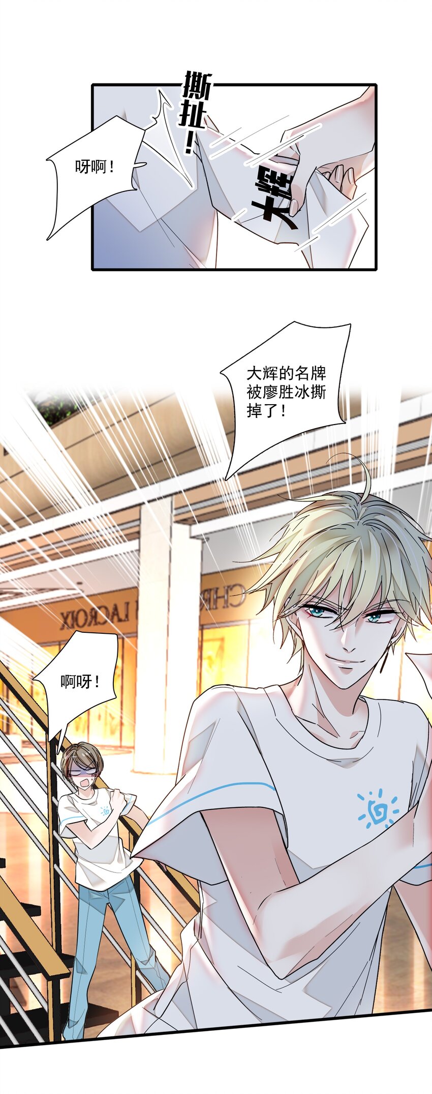 《龙凤翻转》027 男人与男人？之间的竞争 第36页