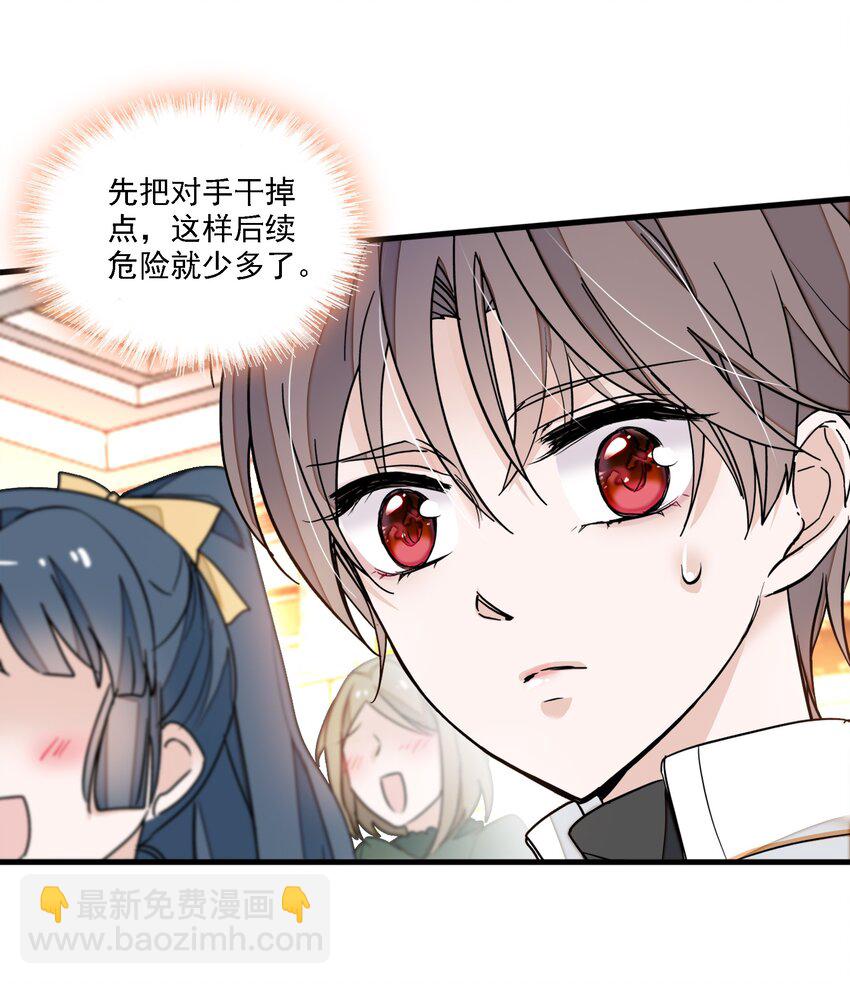《龙凤翻转》027 男人与男人？之间的竞争 第37页