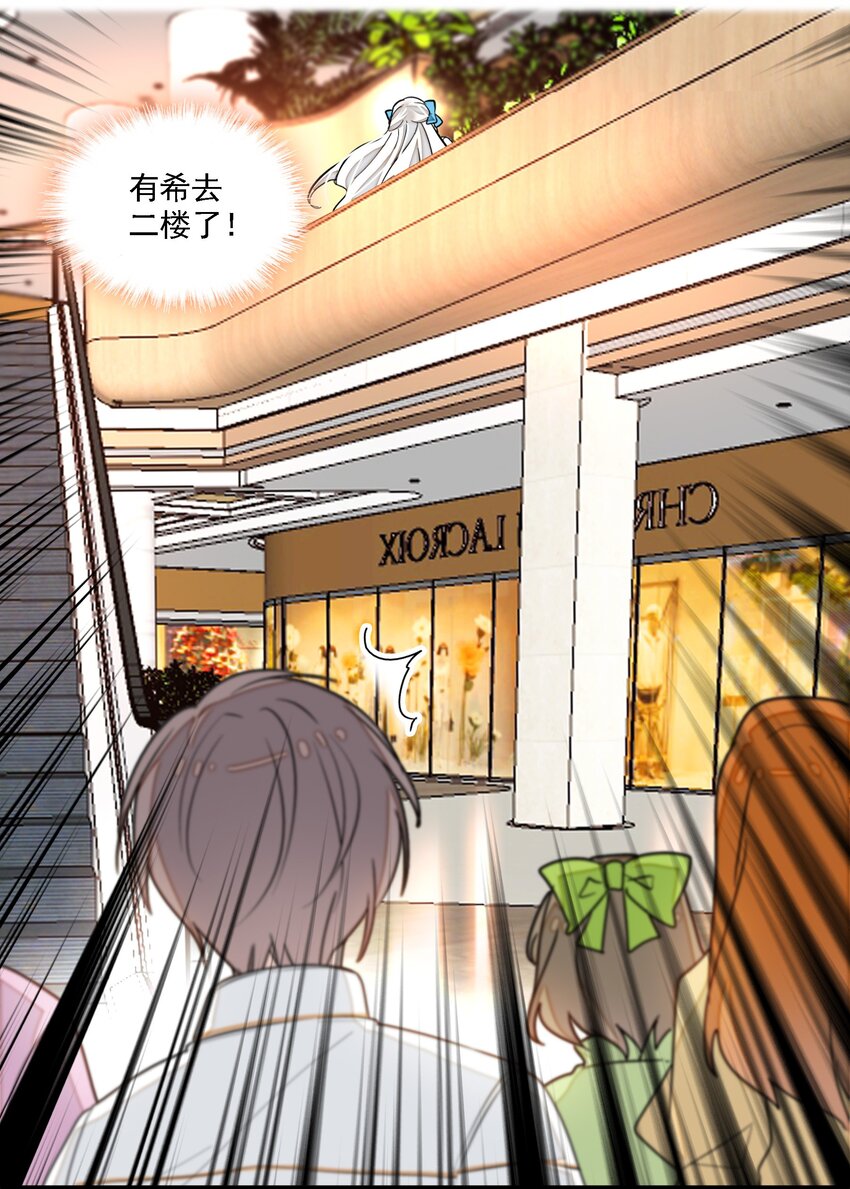 《龙凤翻转》027 男人与男人？之间的竞争 第39页