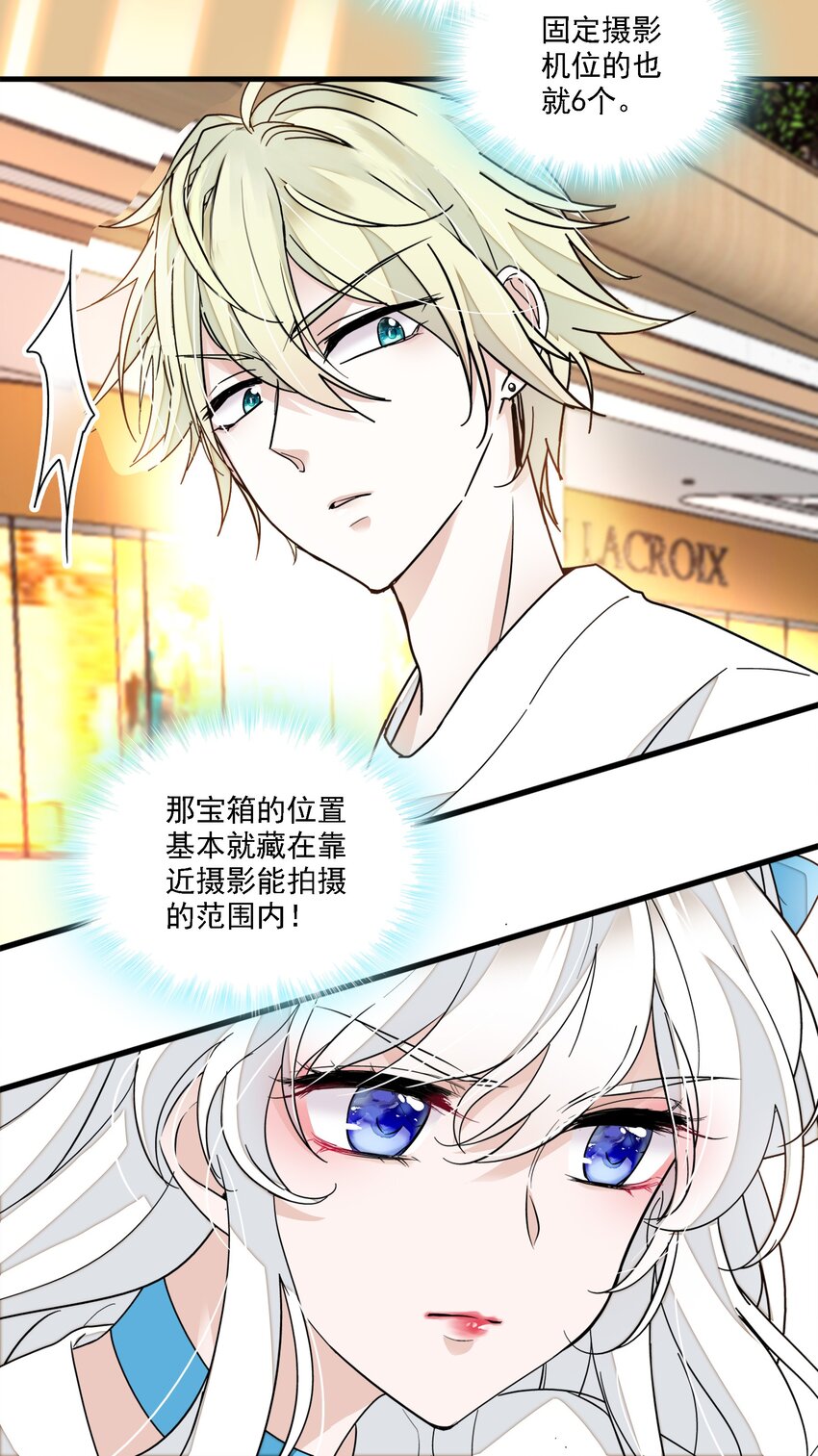 《龙凤翻转》027 男人与男人？之间的竞争 第41页
