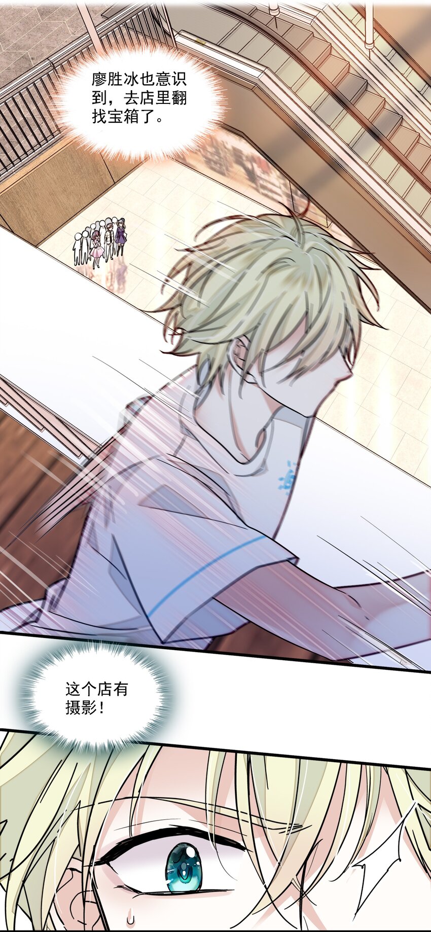 《龙凤翻转》027 男人与男人？之间的竞争 第42页