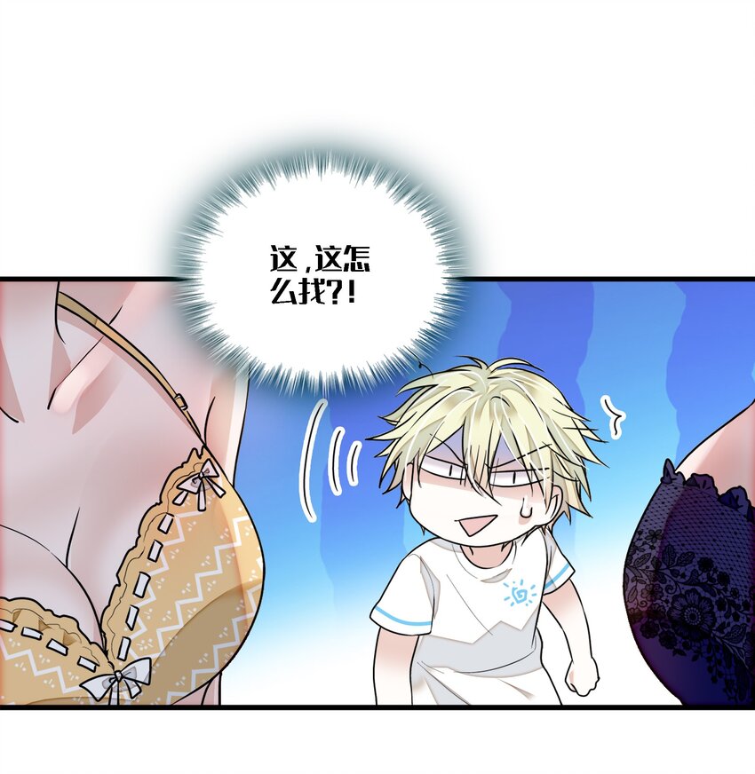 《龙凤翻转》027 男人与男人？之间的竞争 第44页