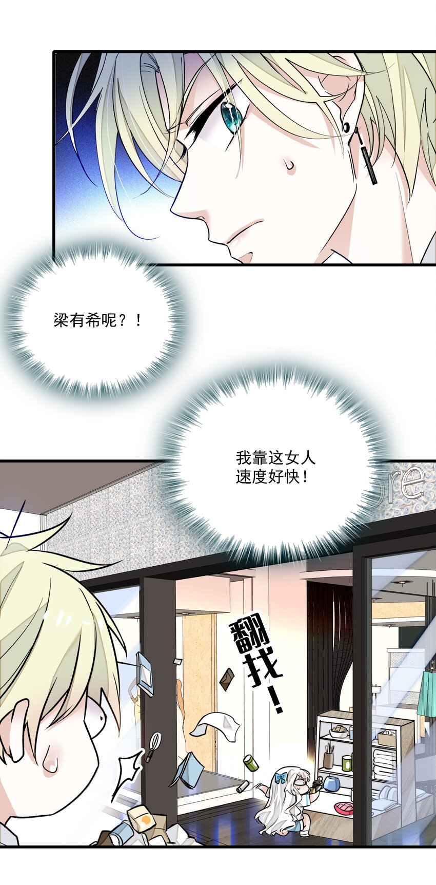 《龙凤翻转》027 男人与男人？之间的竞争 第45页