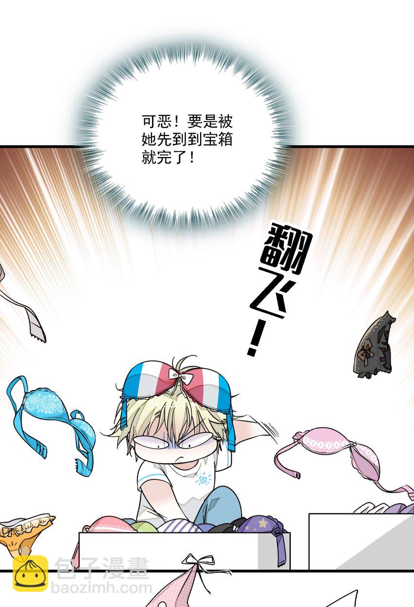 《龙凤翻转》027 男人与男人？之间的竞争 第46页