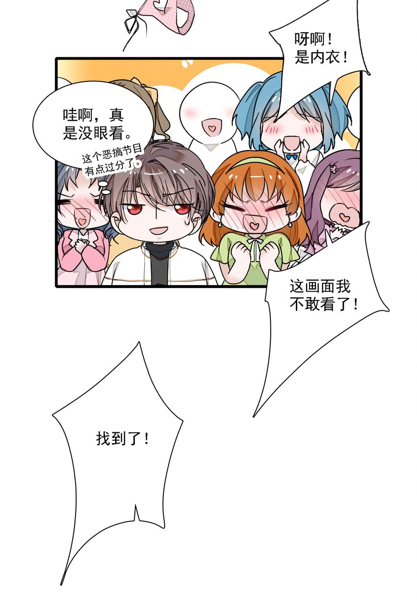 《龙凤翻转》027 男人与男人？之间的竞争 第47页
