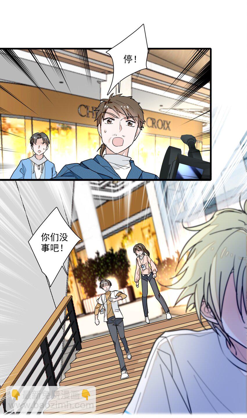 《龙凤翻转》027 男人与男人？之间的竞争 第5页