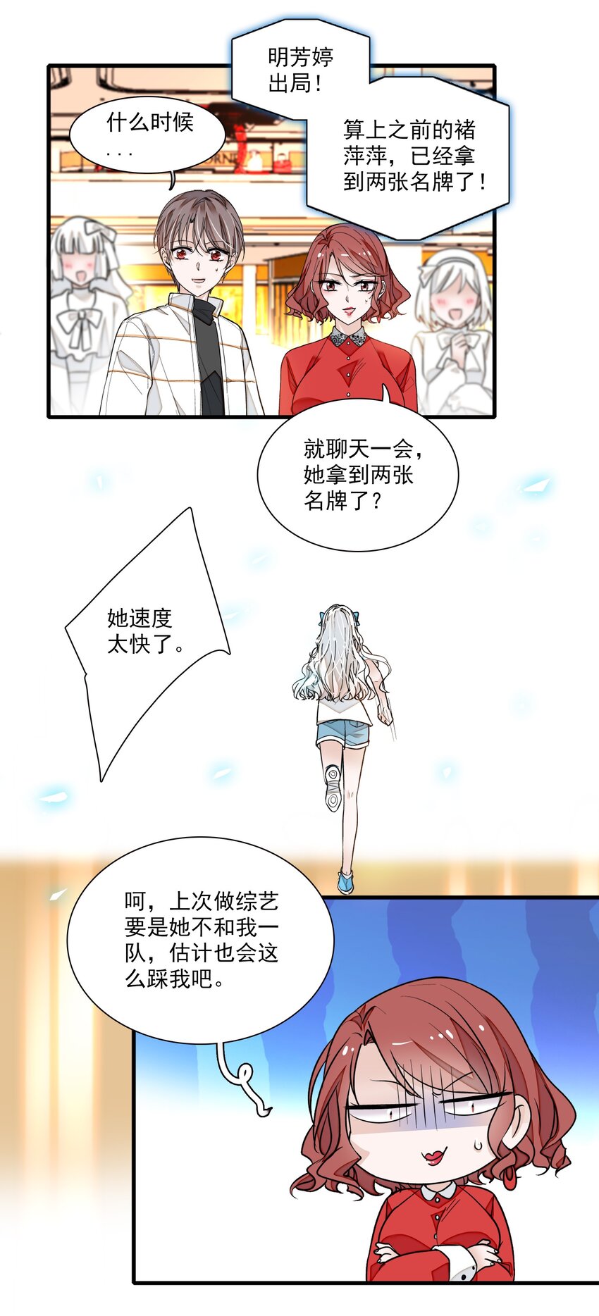 《龙凤翻转》028 幕后的恶意 第16页