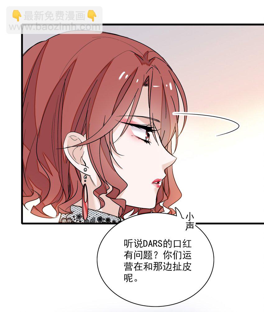 《龙凤翻转》028 幕后的恶意 第19页
