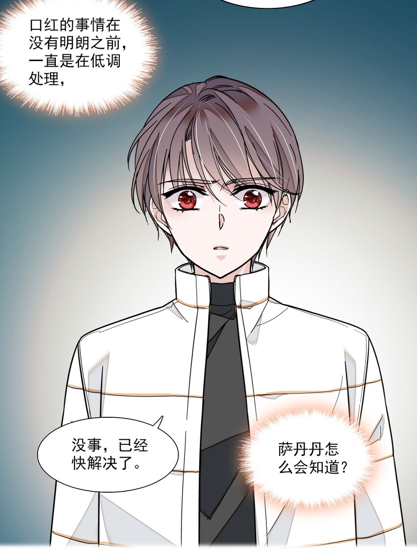 《龙凤翻转》028 幕后的恶意 第22页