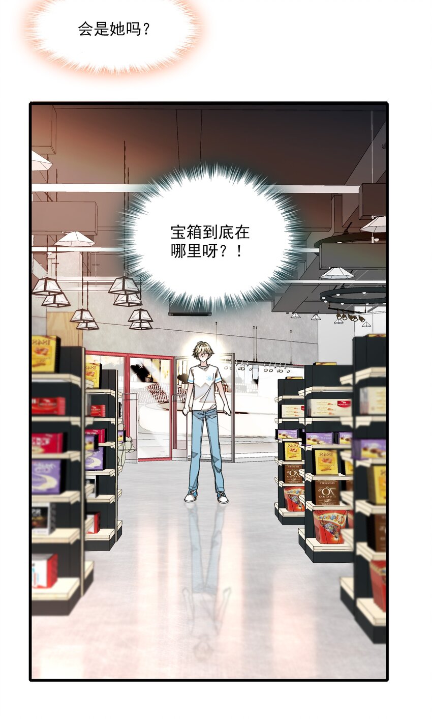 《龙凤翻转》028 幕后的恶意 第24页