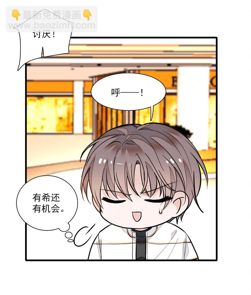 《龙凤翻转》028 幕后的恶意 第30页