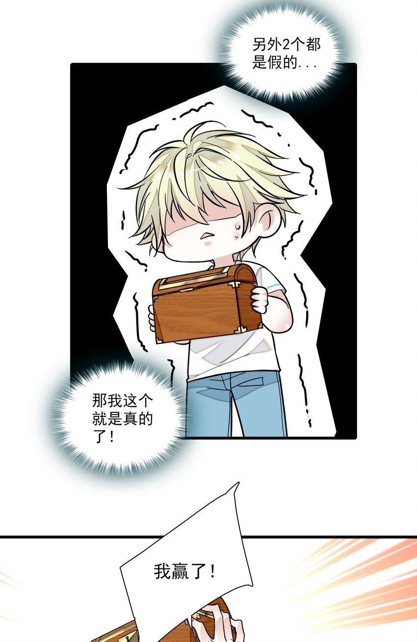 《龙凤翻转》028 幕后的恶意 第33页