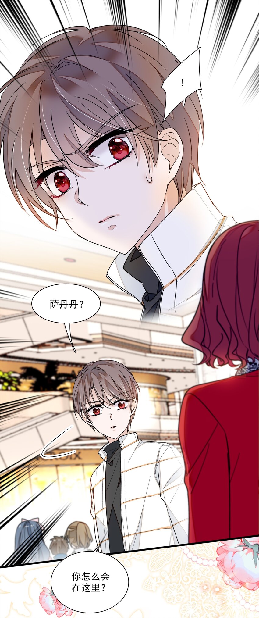 《龙凤翻转》028 幕后的恶意 第3页