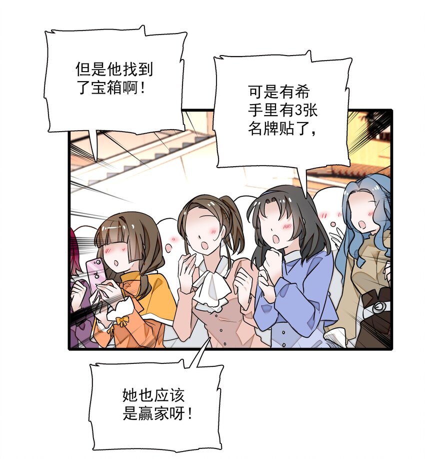 《龙凤翻转》028 幕后的恶意 第40页