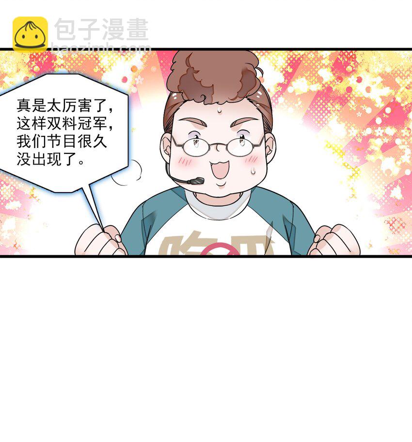 《龙凤翻转》028 幕后的恶意 第42页