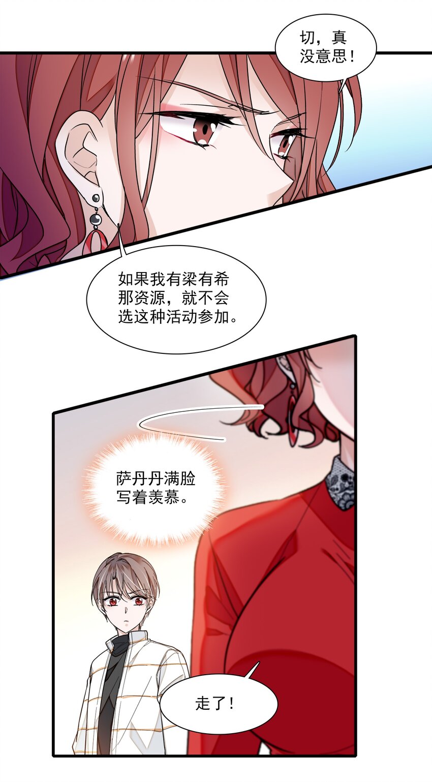 《龙凤翻转》028 幕后的恶意 第43页