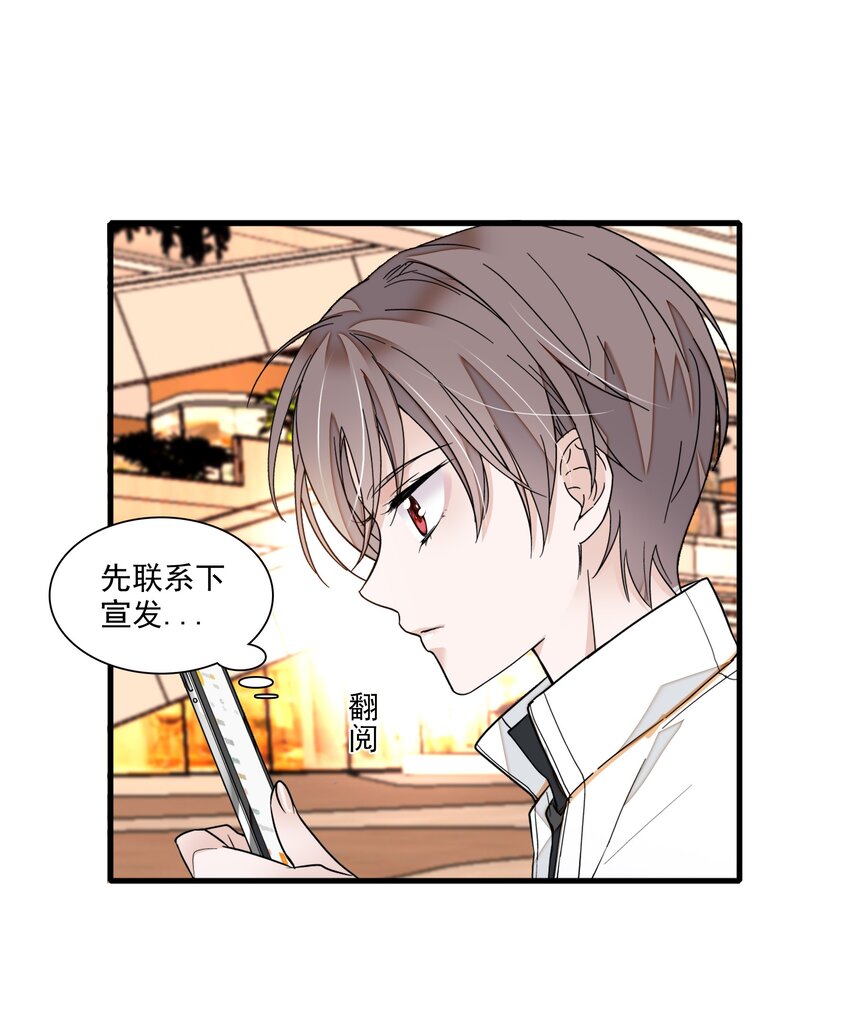 《龙凤翻转》028 幕后的恶意 第46页