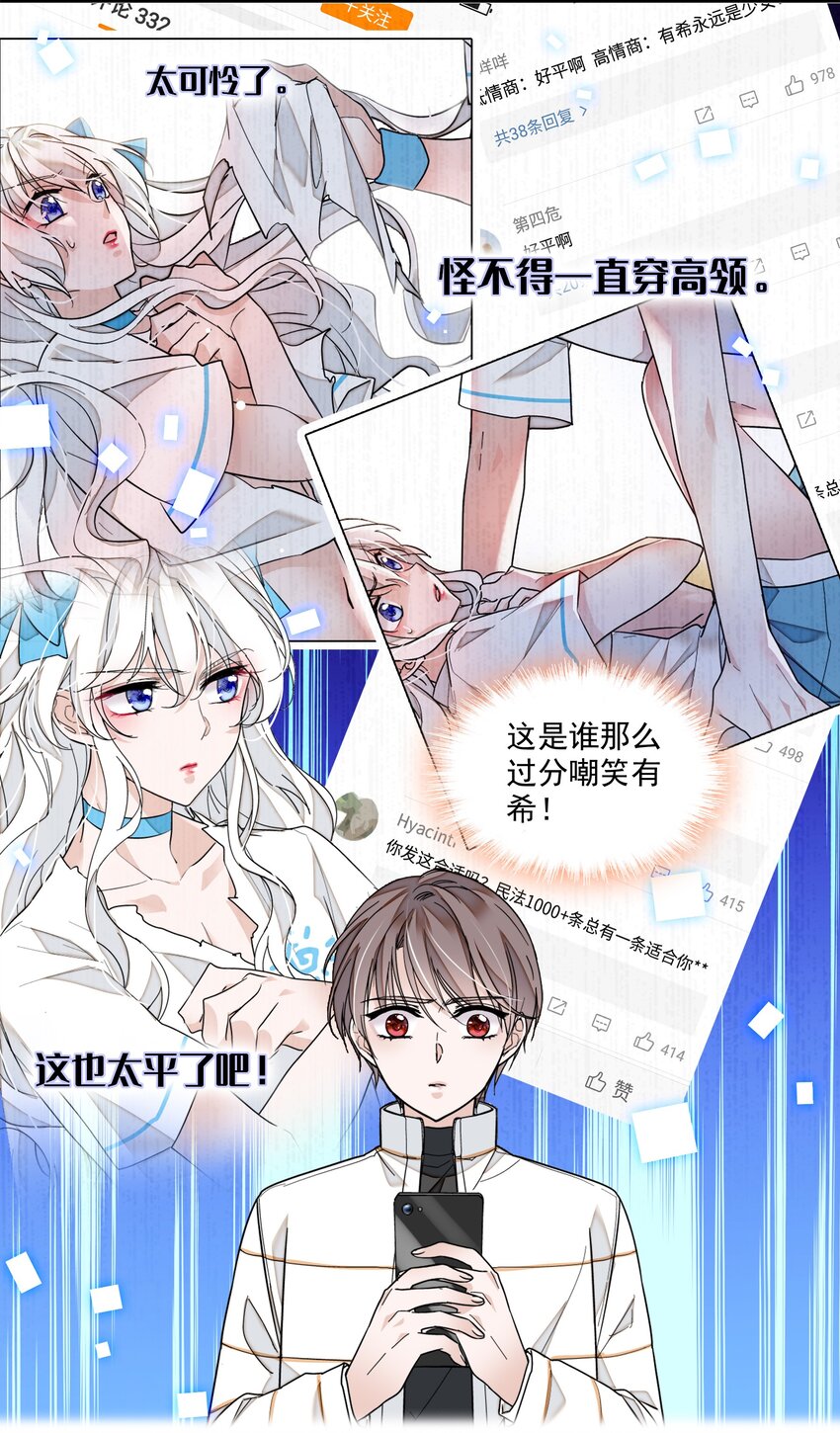 《龙凤翻转》028 幕后的恶意 第48页