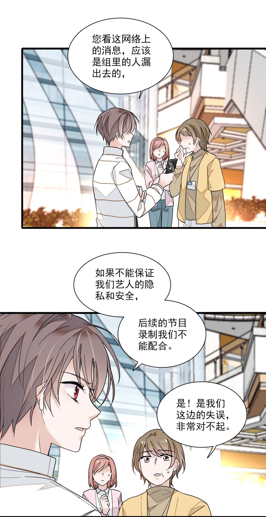 《龙凤翻转》028 幕后的恶意 第49页